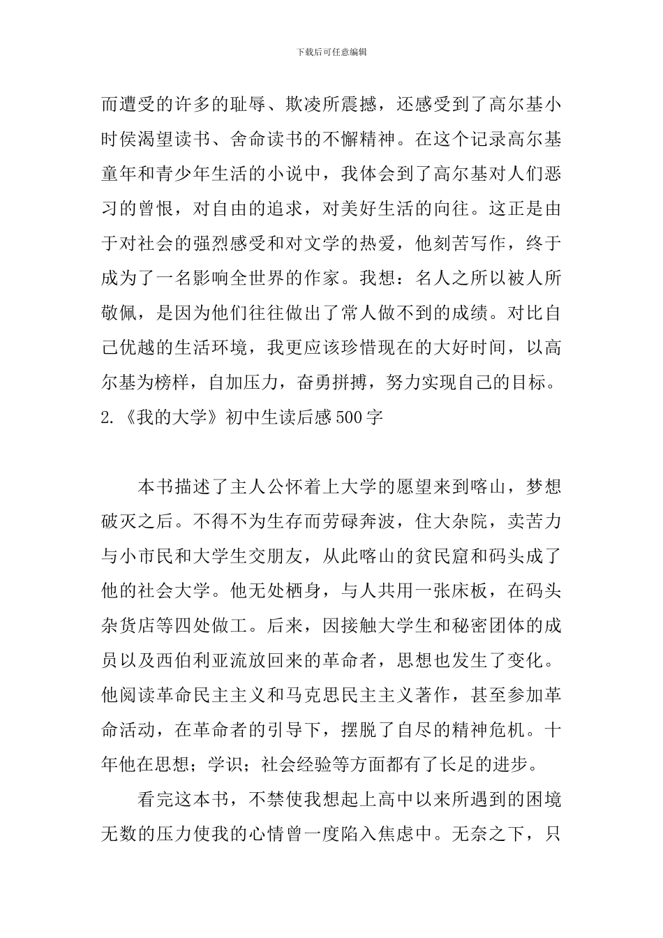 《我的大学》初中生读后感500字_第2页