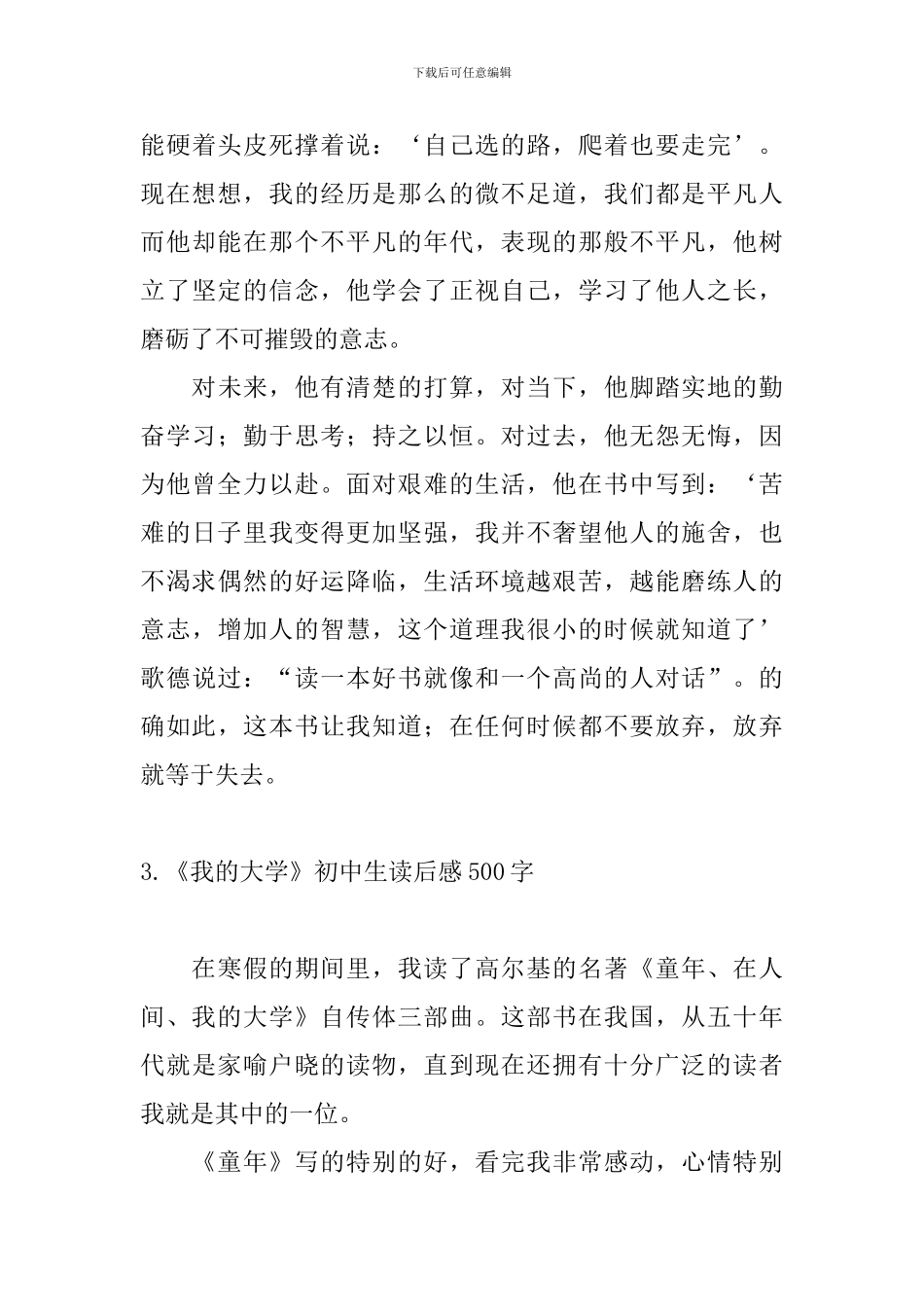 《我的大学》初中生读后感500字_第3页