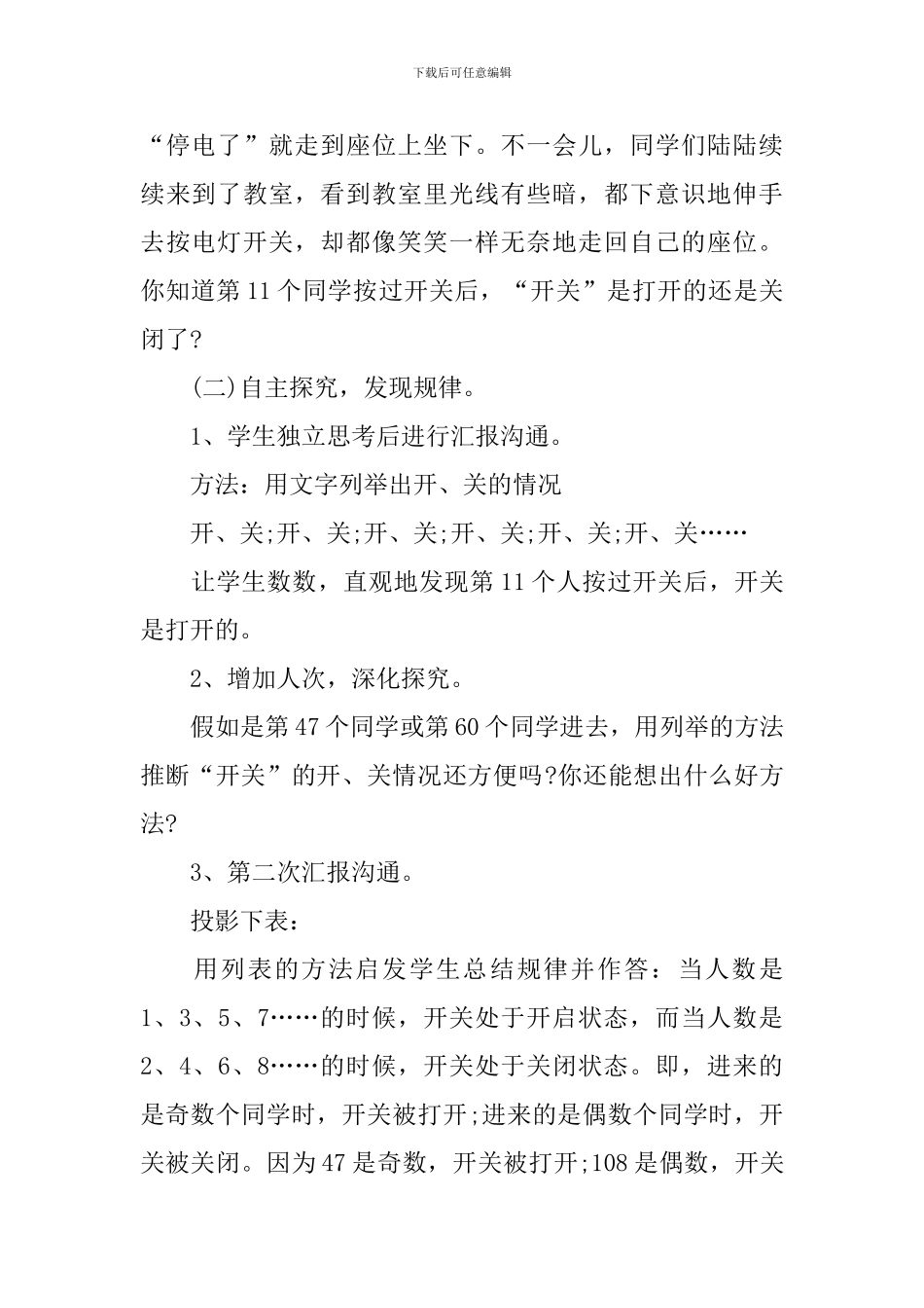 青岛版小学五年级上册数学教案模板_第2页