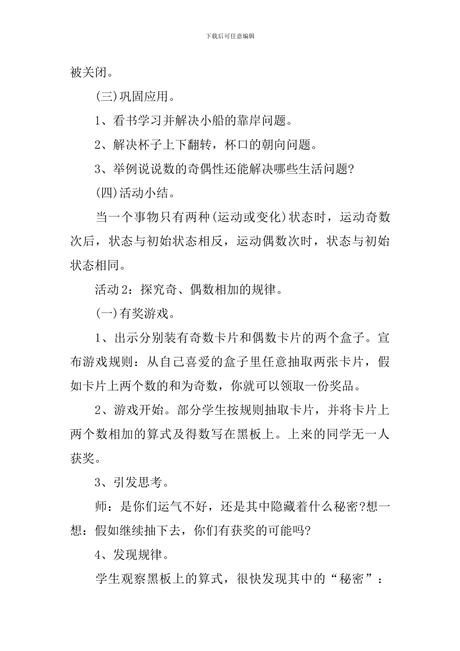 青岛版小学五年级上册数学教案模板_第3页