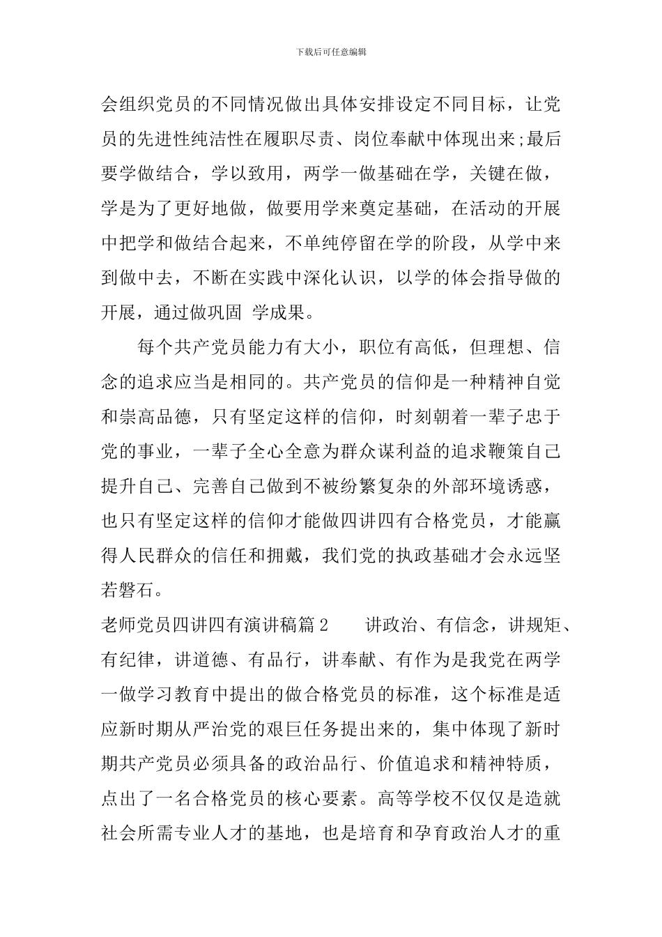 教师党员四讲四有演讲稿_第2页