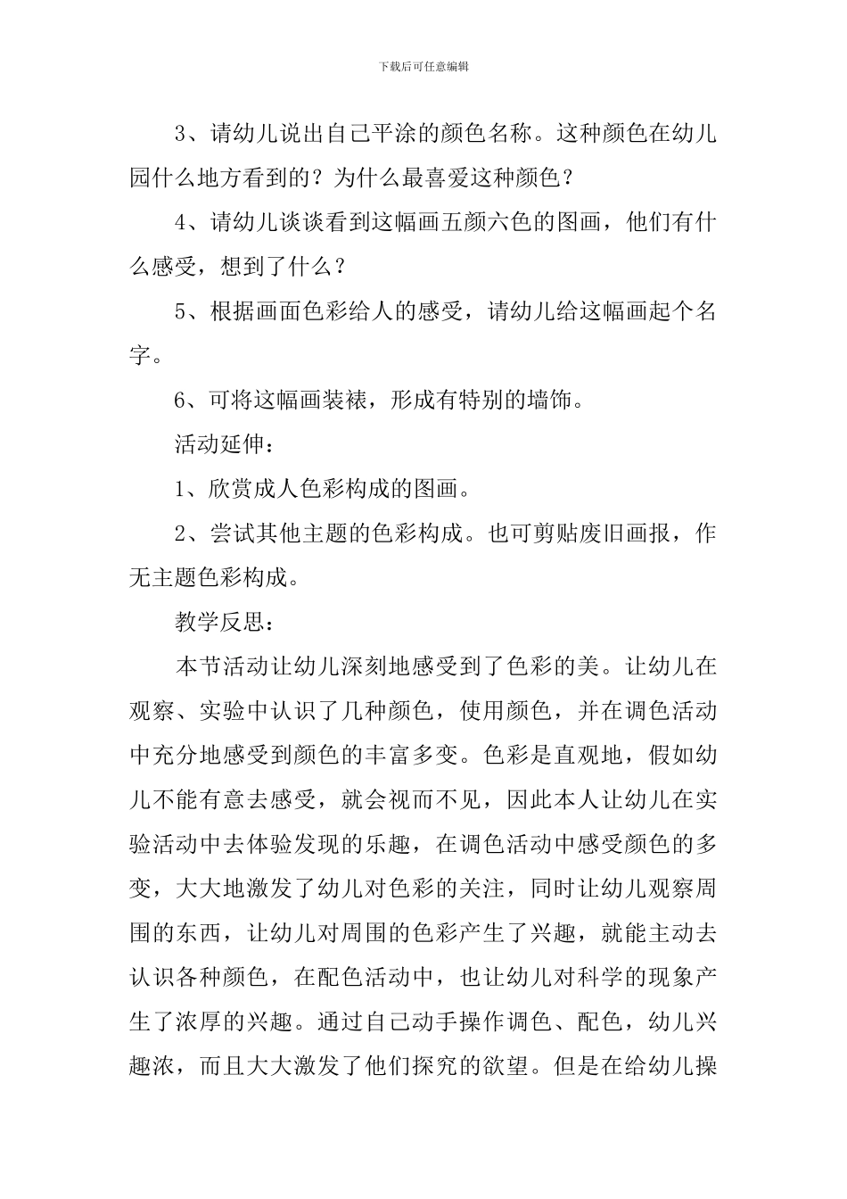 《有趣的色彩》幼儿园中班美术优质课教案_第2页