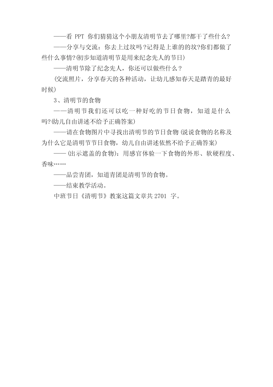 幼儿园中班节日《清明节》教案 _第2页