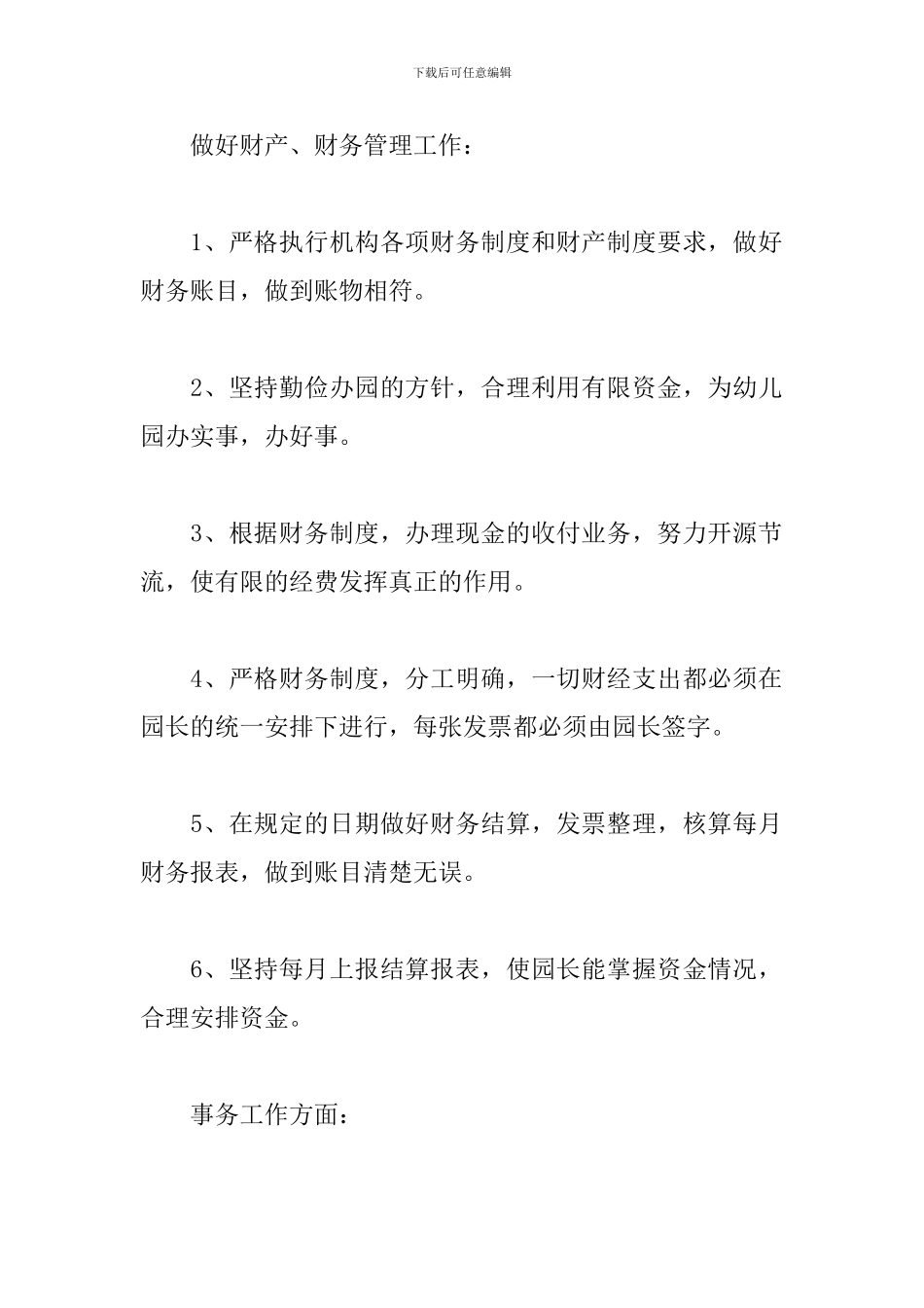 采购员个人工作计划范文怎么写三篇_第2页