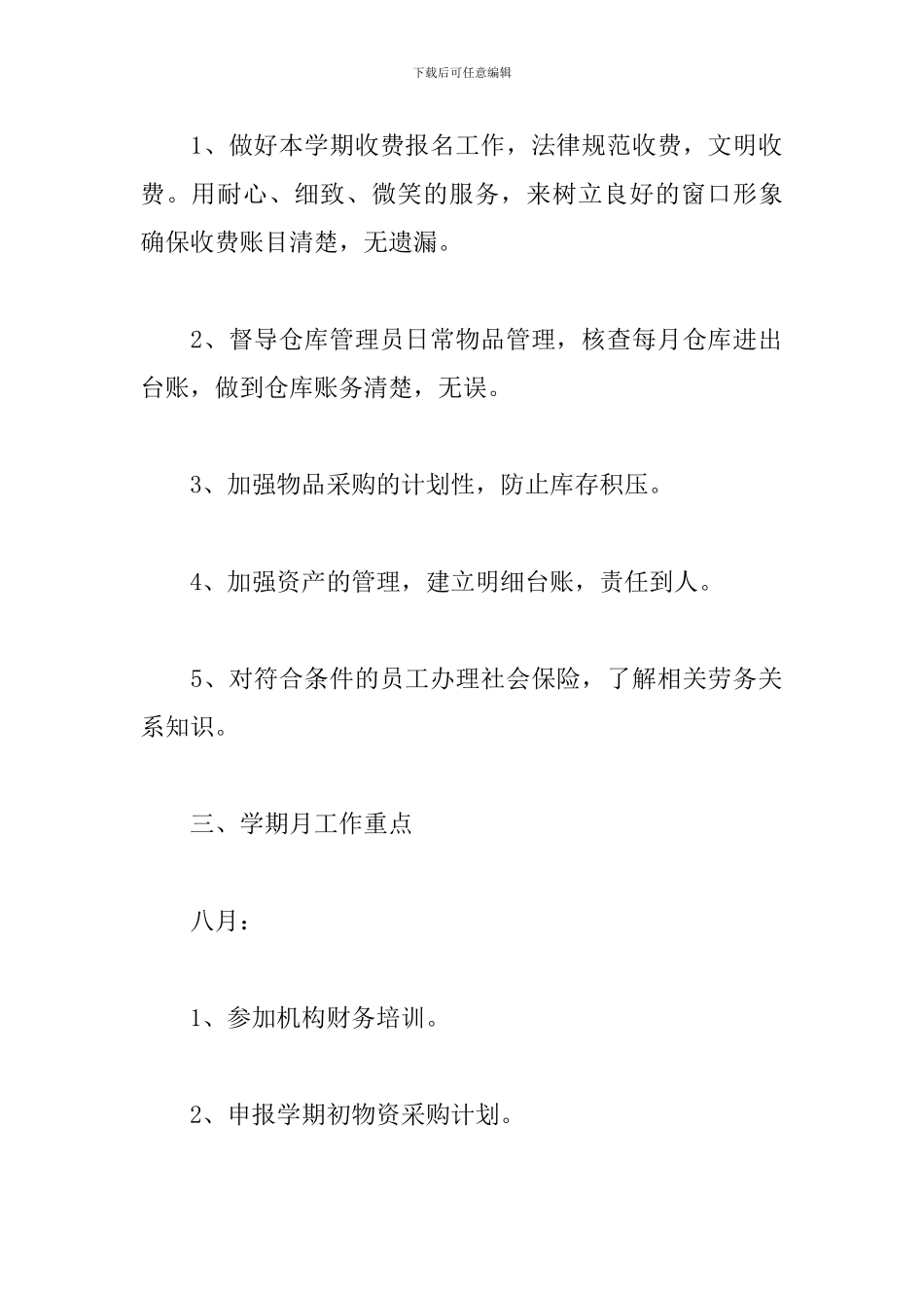 采购员个人工作计划范文怎么写三篇_第3页