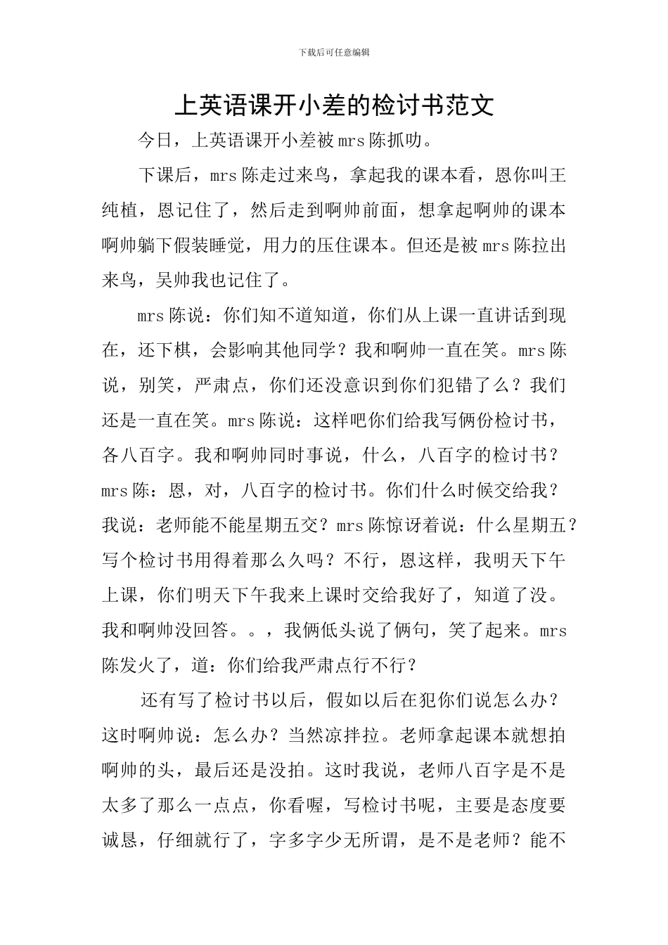 上英语课开小差的检讨书范文_第1页