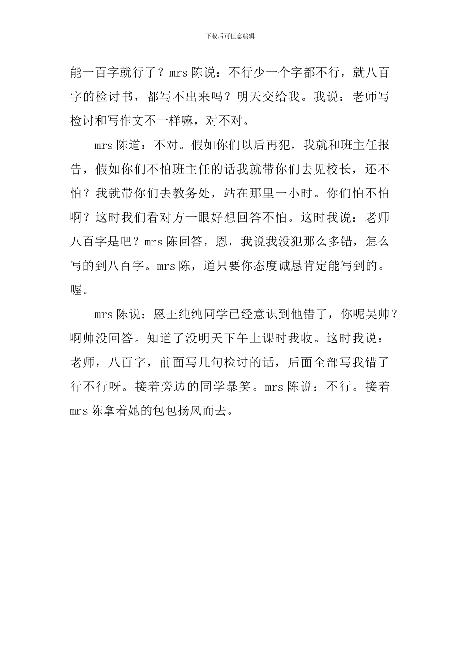 上英语课开小差的检讨书范文_第2页