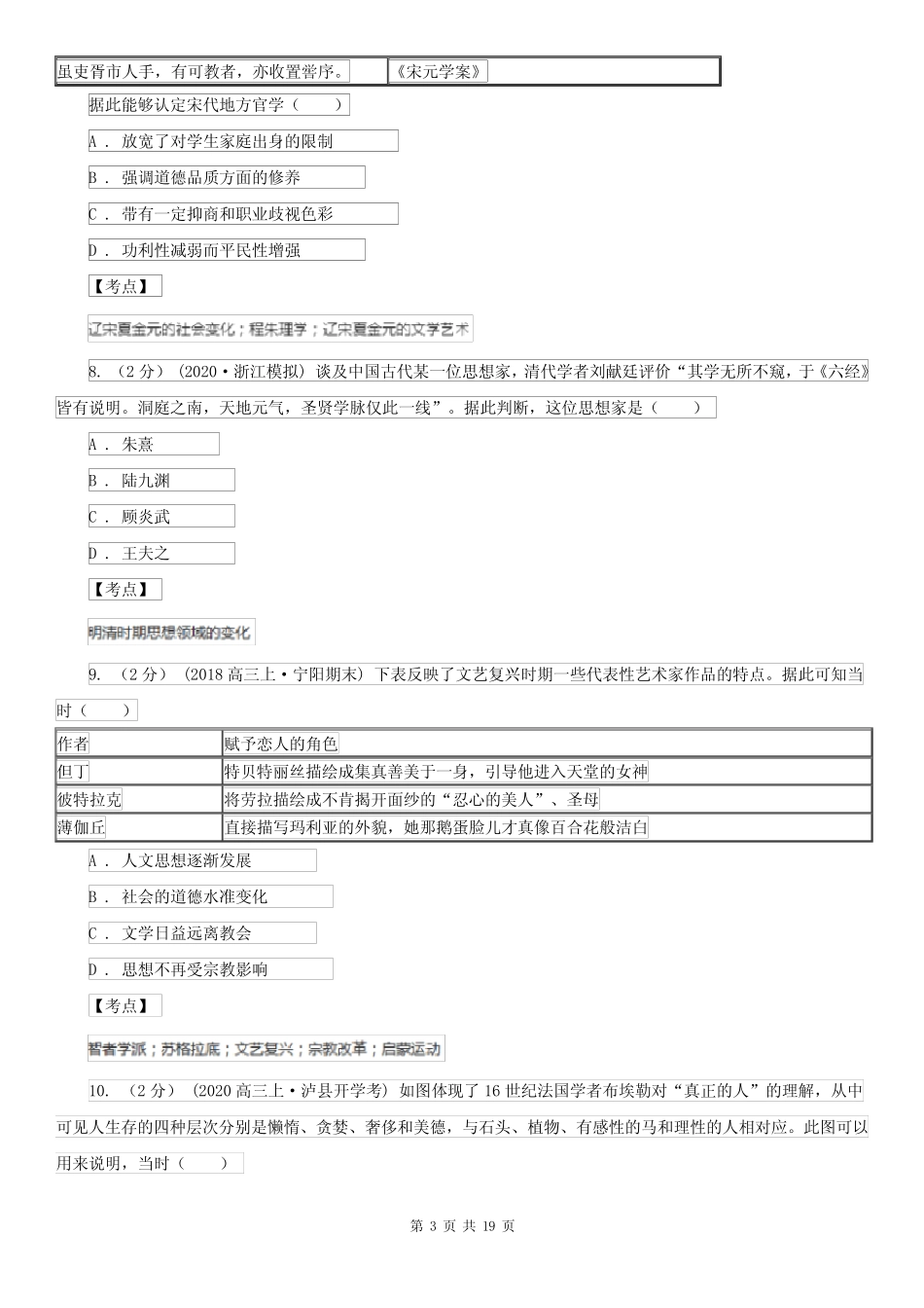 四川省巴中市高二上学期期中考试历史试题 _第3页