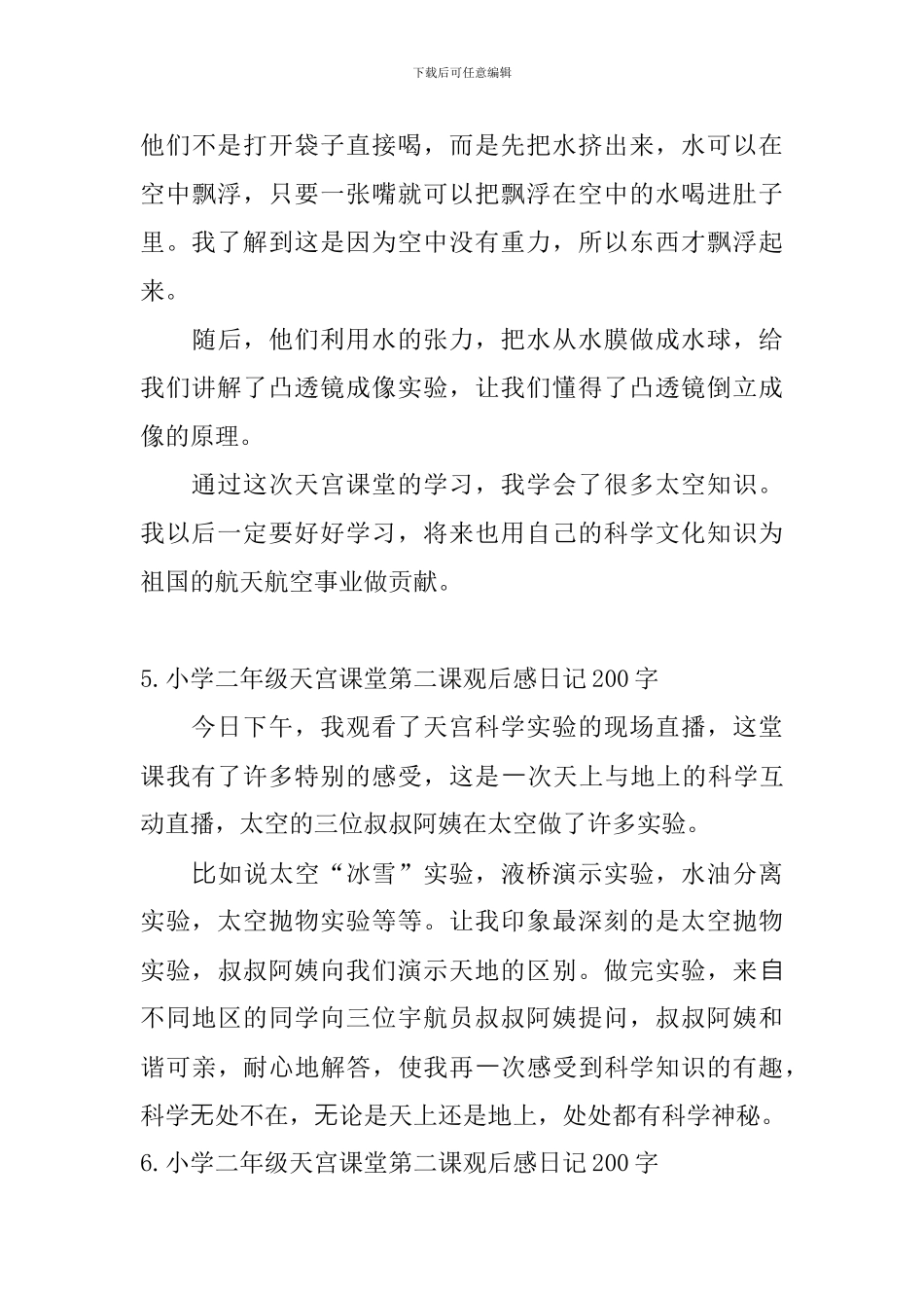 小学二年级天宫课堂第二课观后感日记200字6篇_第3页