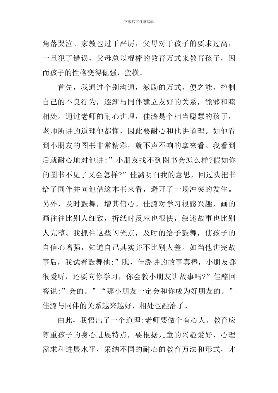 幼儿园中班案例分析与反思_第2页