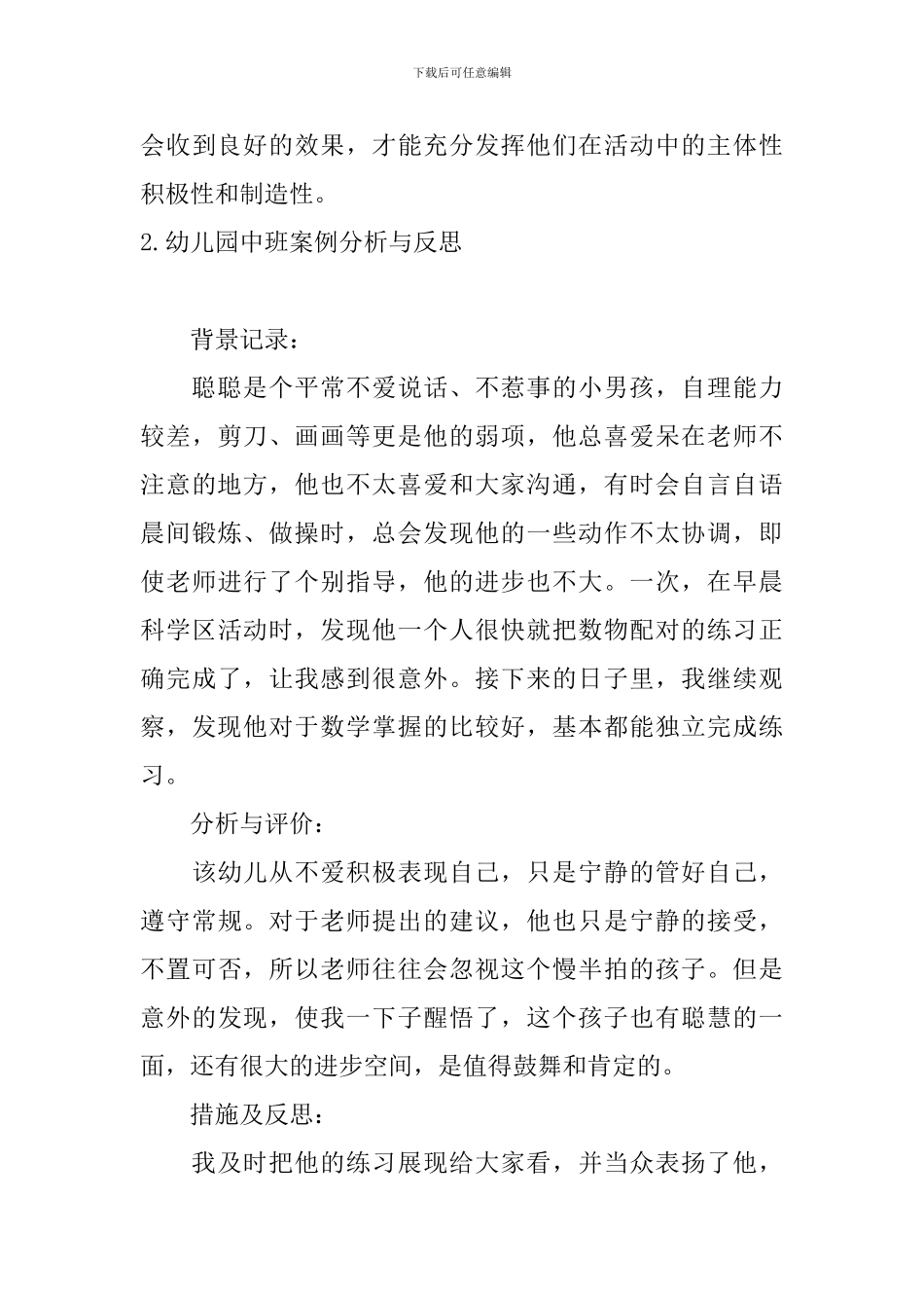 幼儿园中班案例分析与反思_第3页