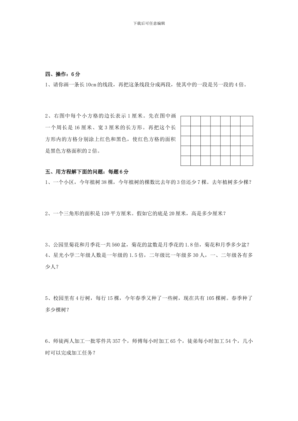 2024春北师大版数学五下第七单元《用方程解决问题》_第2页