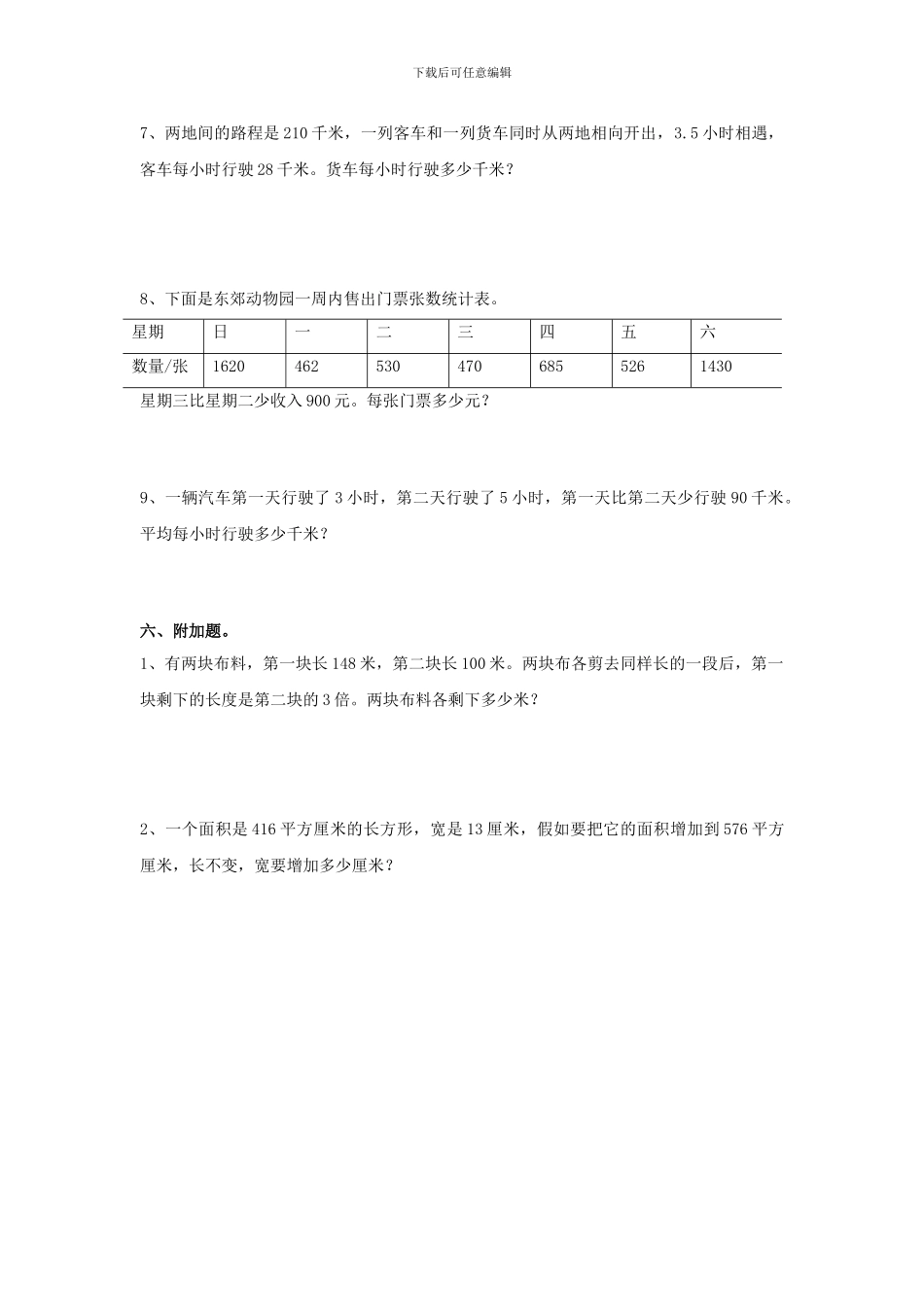 2024春北师大版数学五下第七单元《用方程解决问题》_第3页