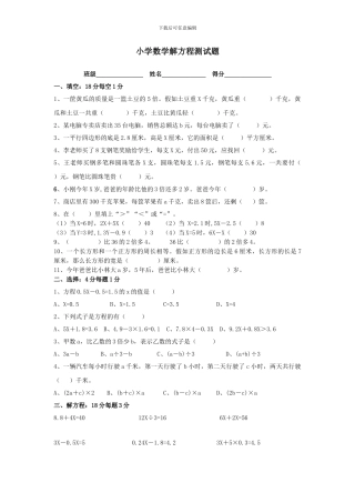 2024春北师大版数学五下第七单元《用方程解决问题》
