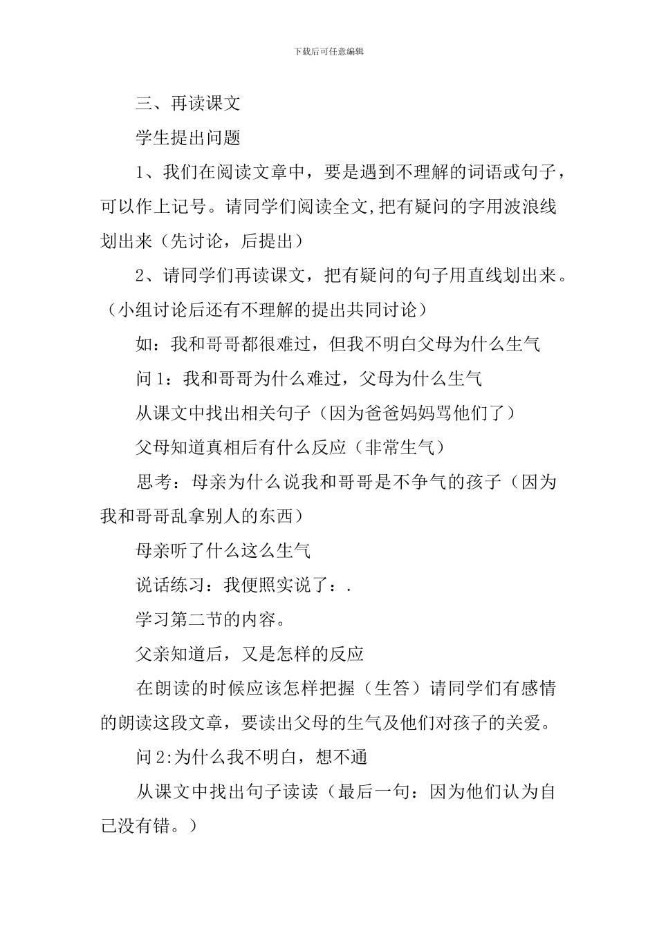 小学二年级语文《芭蕉花》课件_第2页
