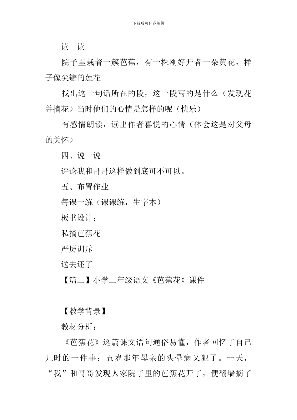 小学二年级语文《芭蕉花》课件_第3页