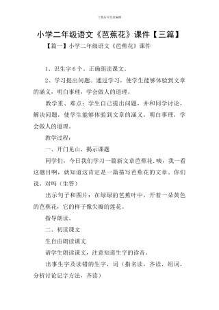 小学二年级语文《芭蕉花》课件