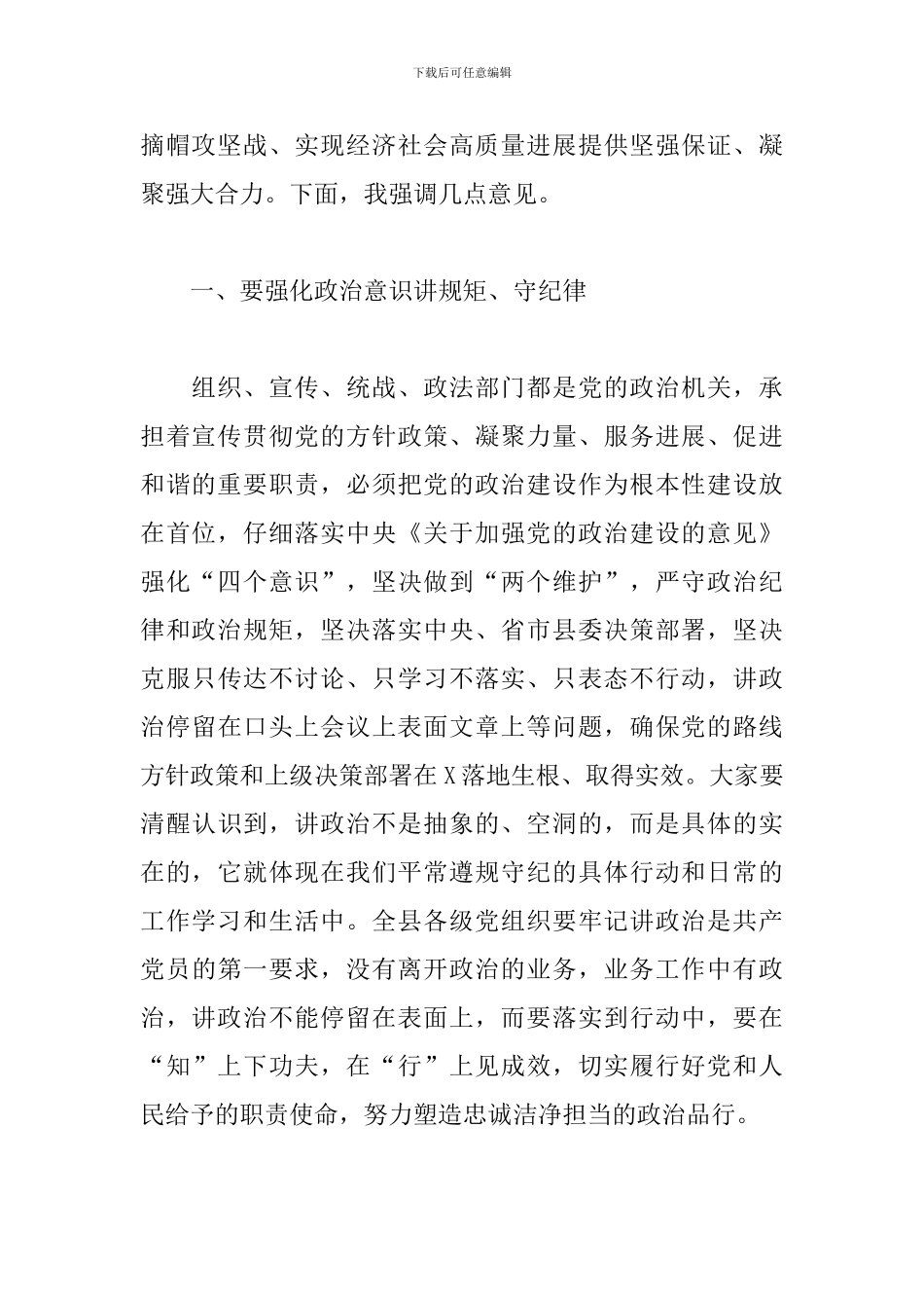 在县委部门工作部署会上的讲话_第2页