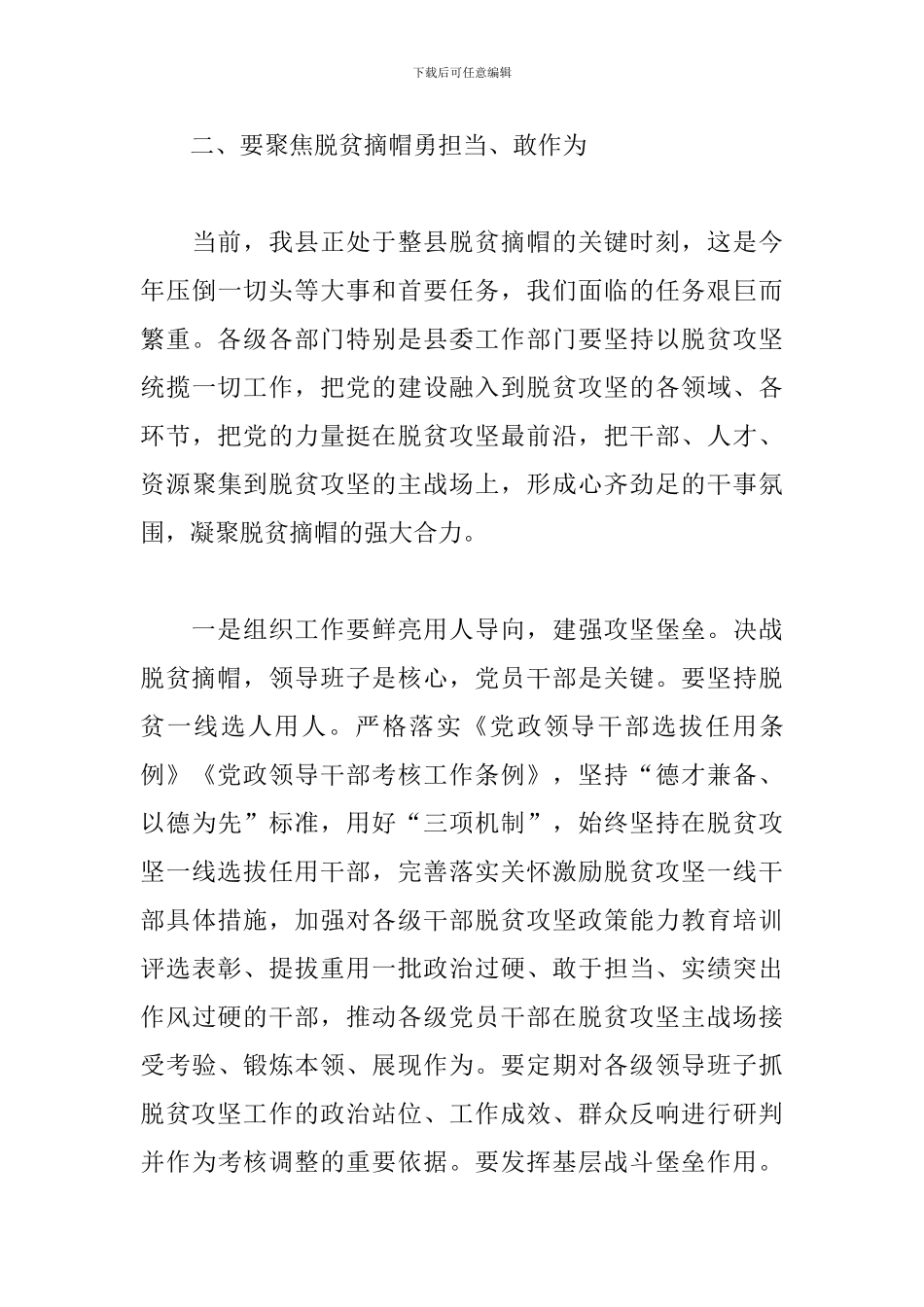 在县委部门工作部署会上的讲话_第3页