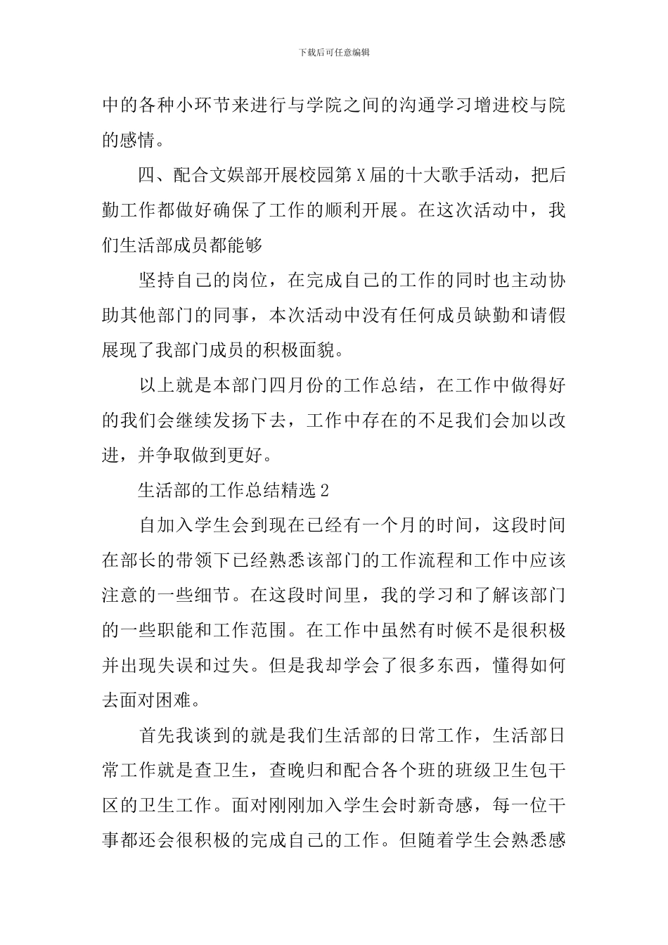 生活部的工作总结精选_第2页