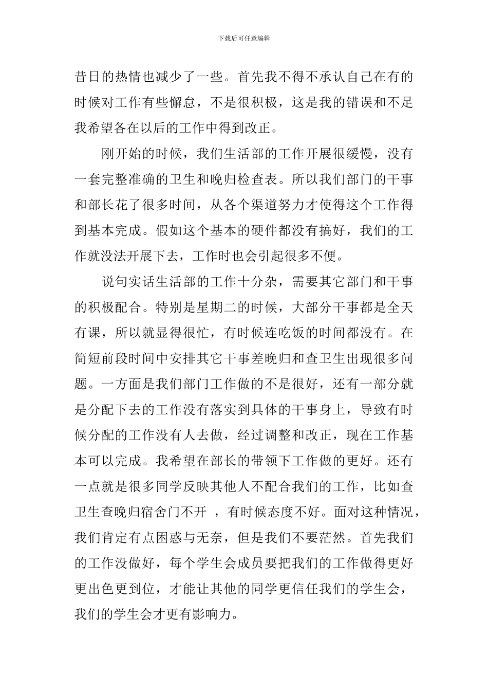 生活部的工作总结精选_第3页