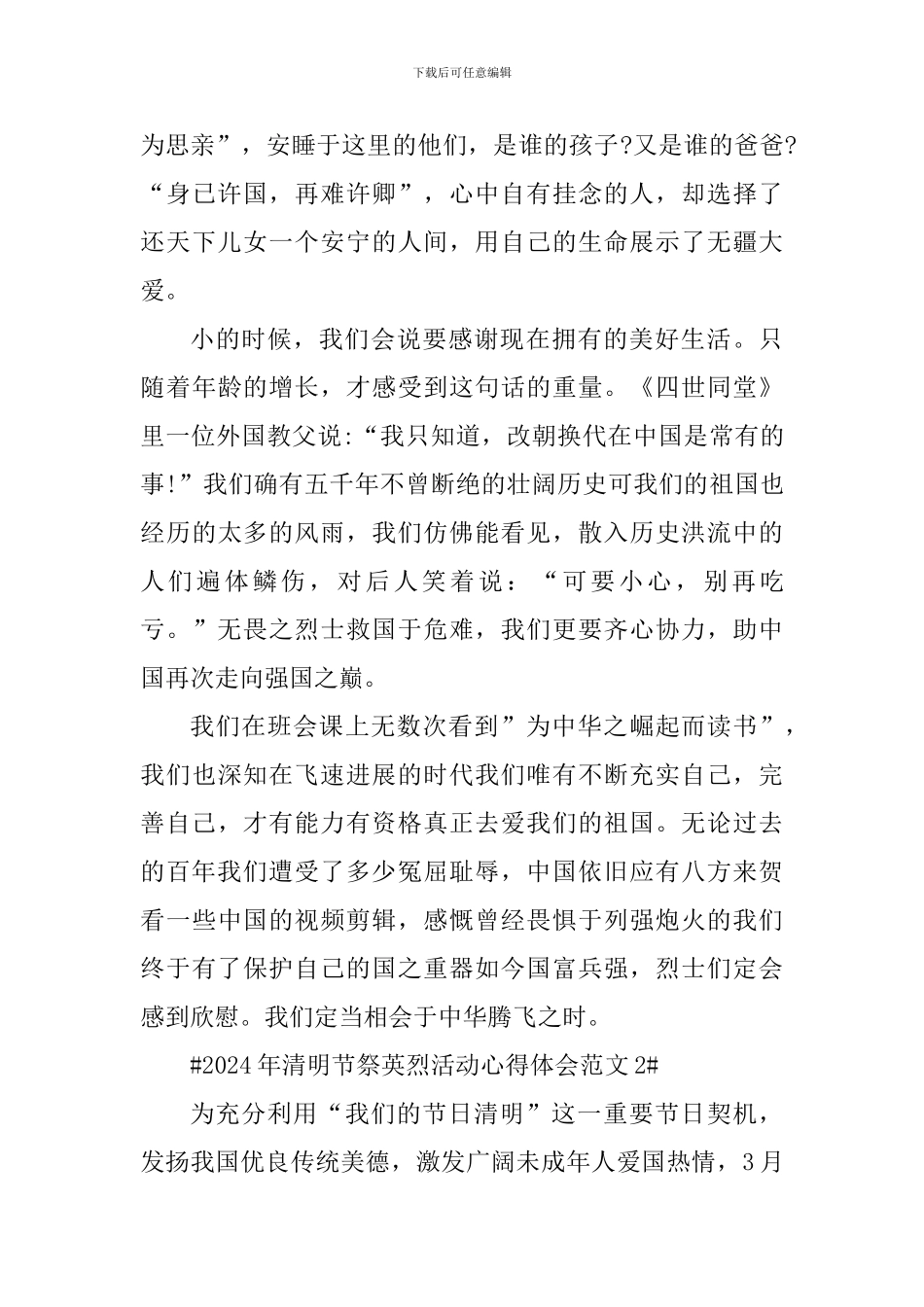 2024年清明节祭英烈活动心得体会_第2页