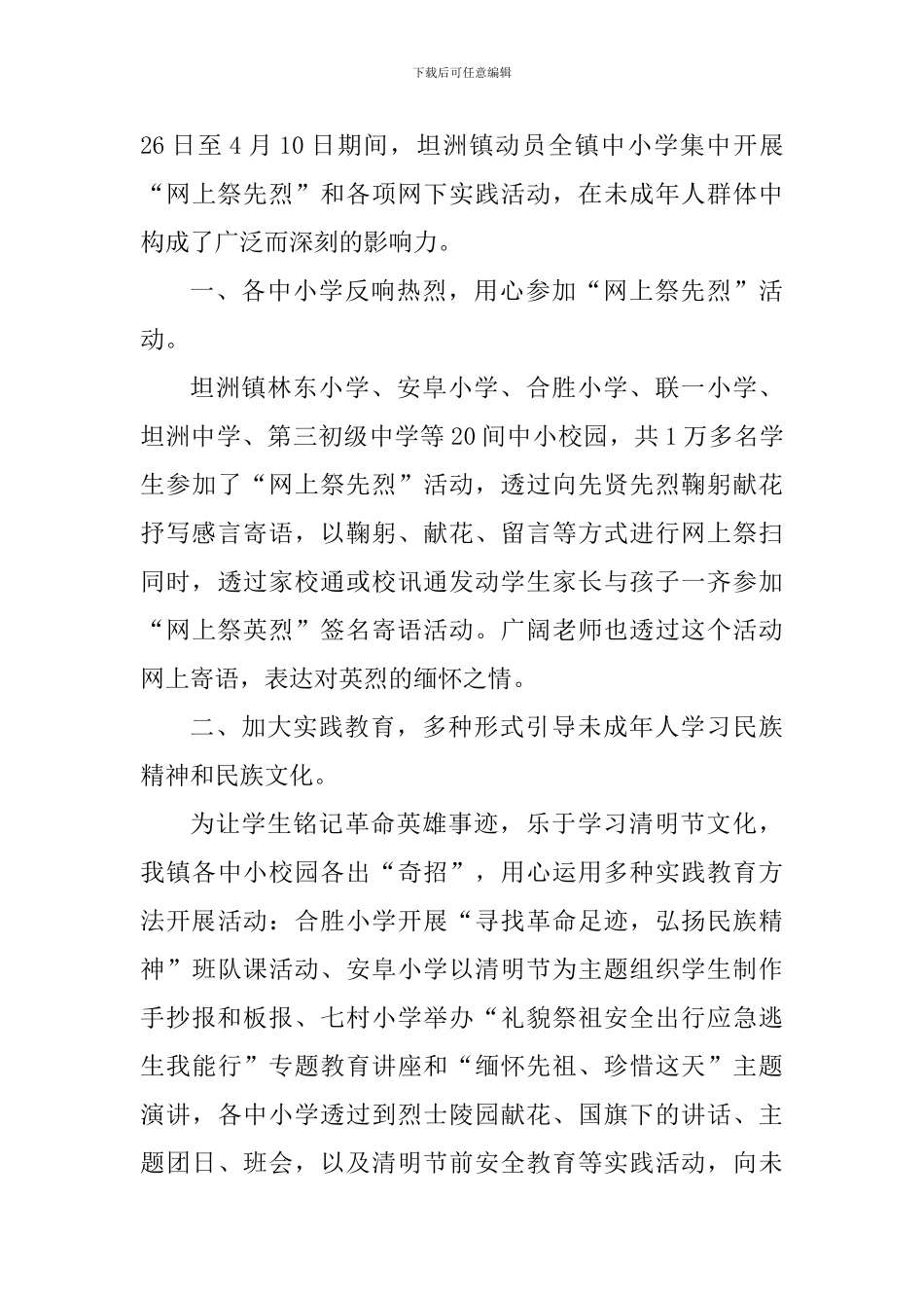 2024年清明节祭英烈活动心得体会_第3页