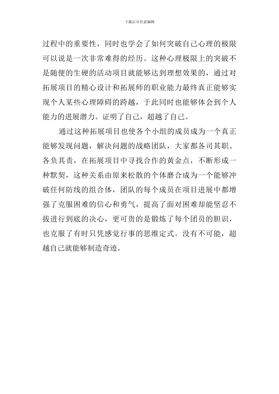 大学生素质拓展训练活动心得体会_第2页