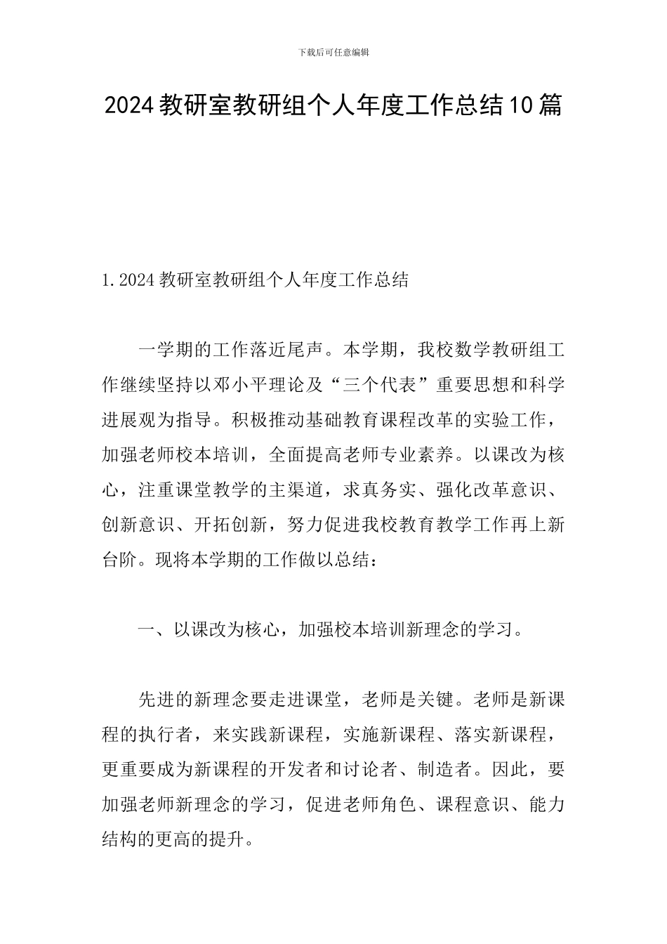 2024教研室教研组个人年度工作总结10篇_第1页