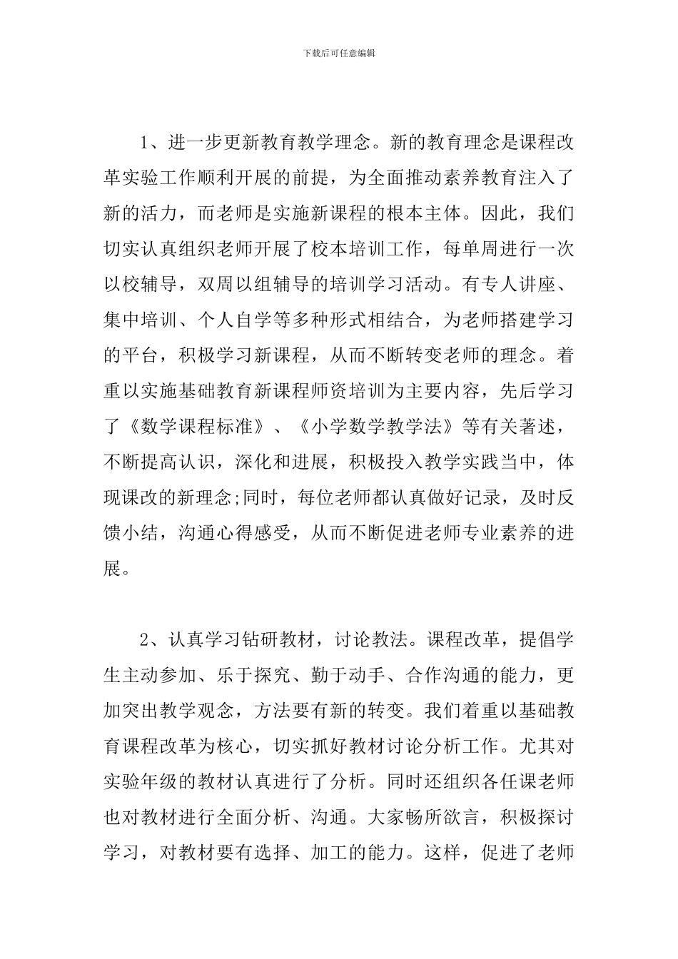 2024教研室教研组个人年度工作总结10篇_第2页