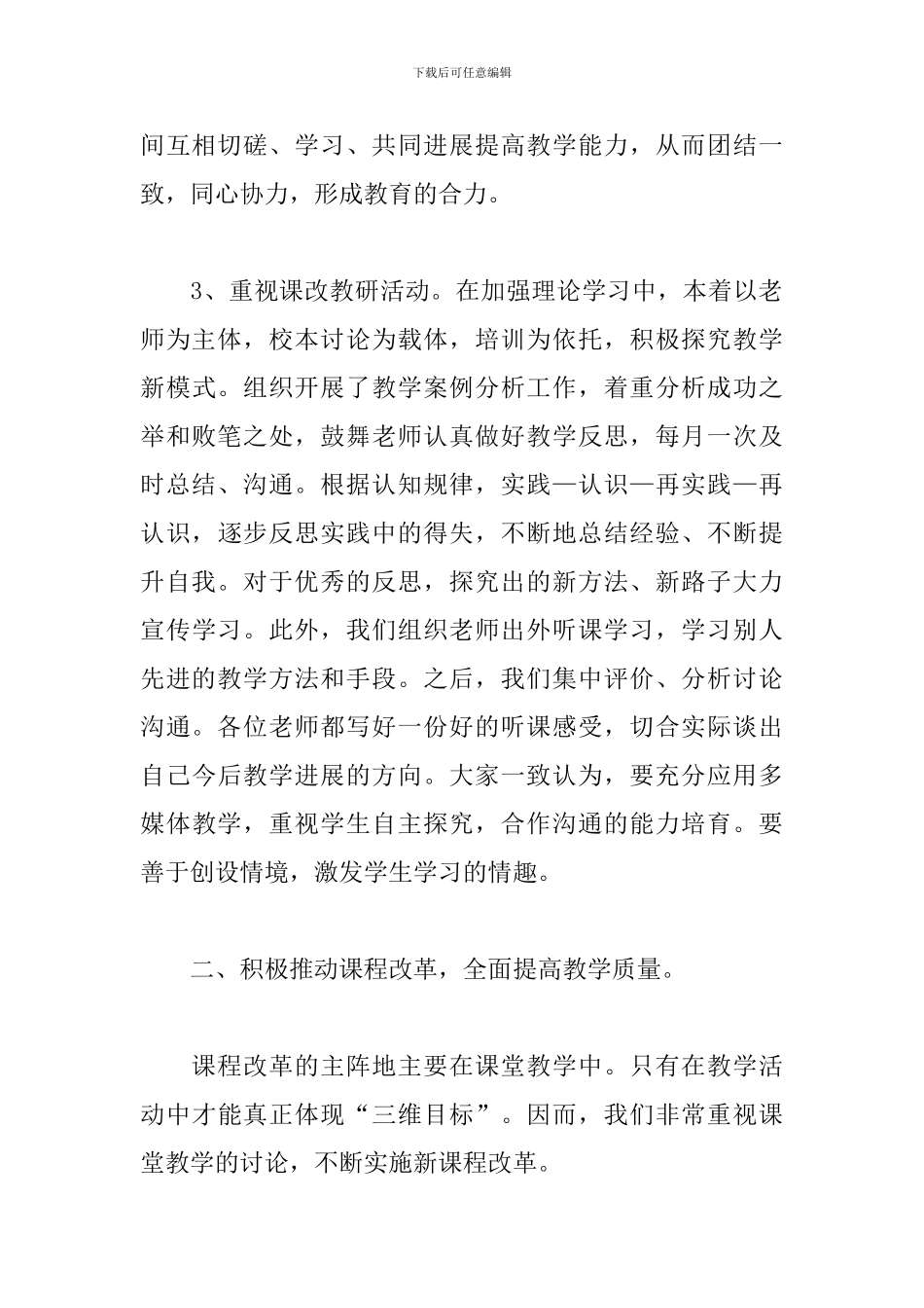 2024教研室教研组个人年度工作总结10篇_第3页