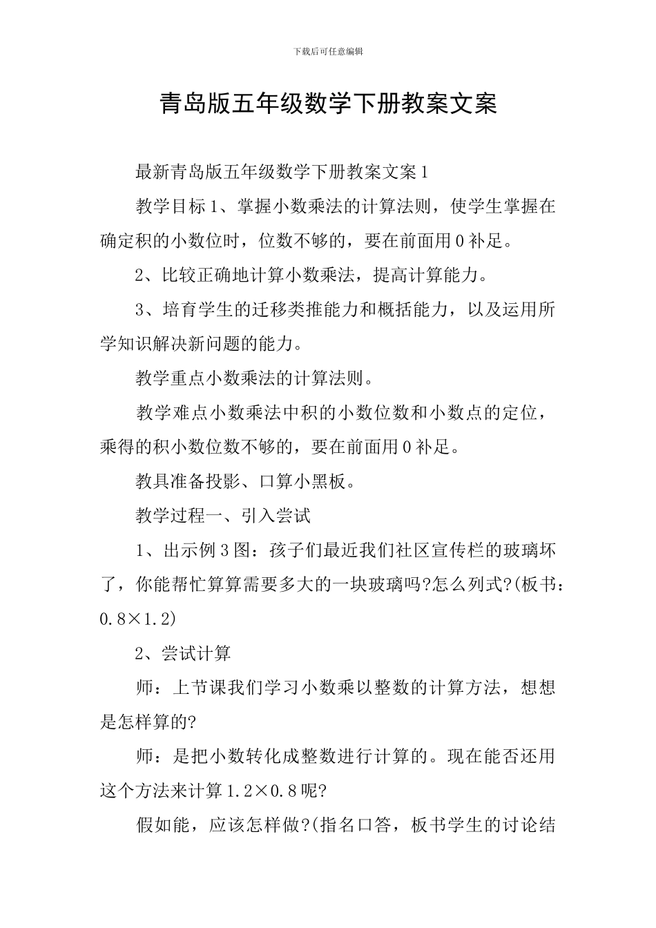 青岛版五年级数学下册教案文案_第1页