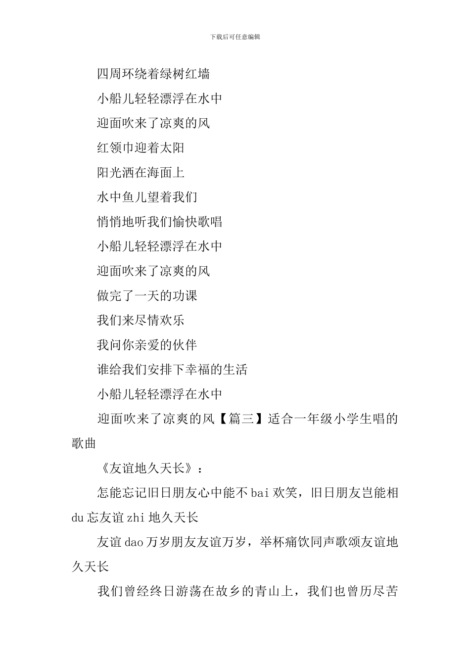 适合一年级小学生唱的歌曲_第2页