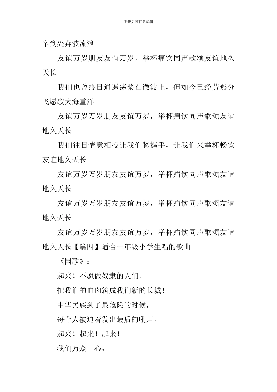 适合一年级小学生唱的歌曲_第3页