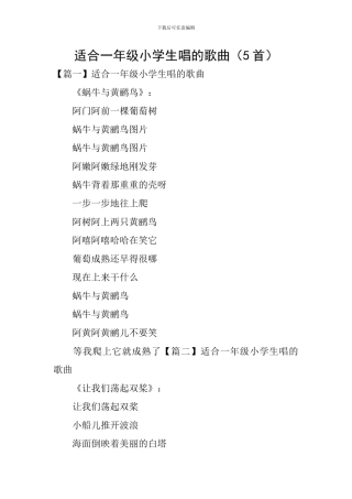 适合一年级小学生唱的歌曲