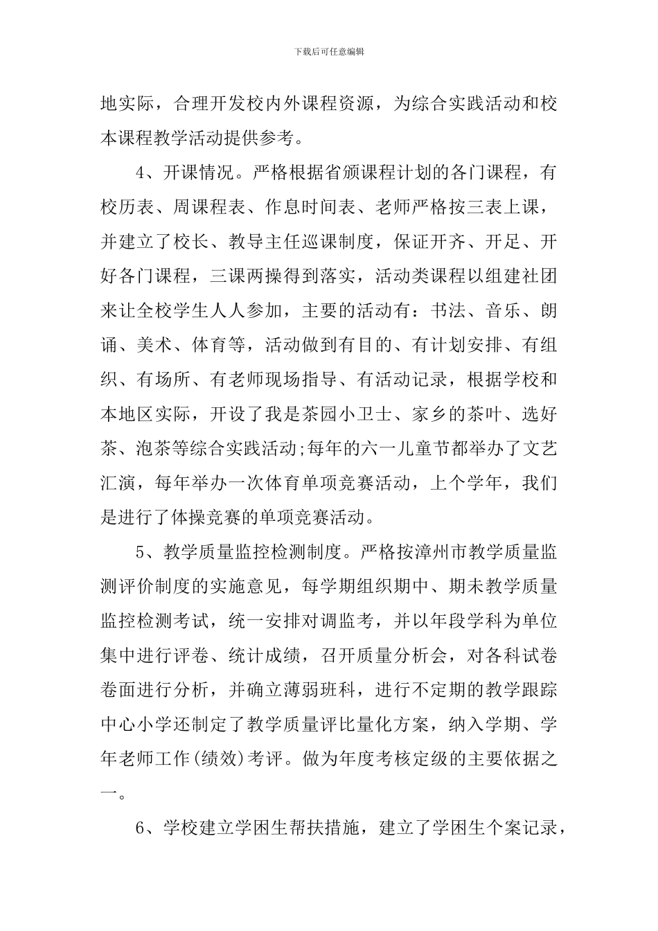 小学教学常规管理工作总结汇报材料_第3页