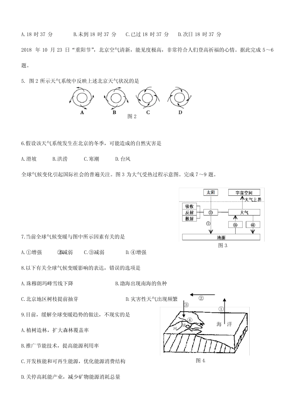 2019年北京普通高中会考地理真题及答案 _第2页