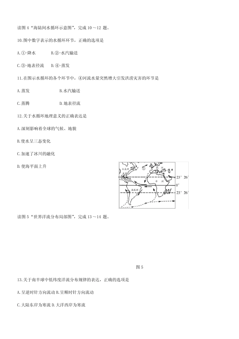 2019年北京普通高中会考地理真题及答案 _第3页