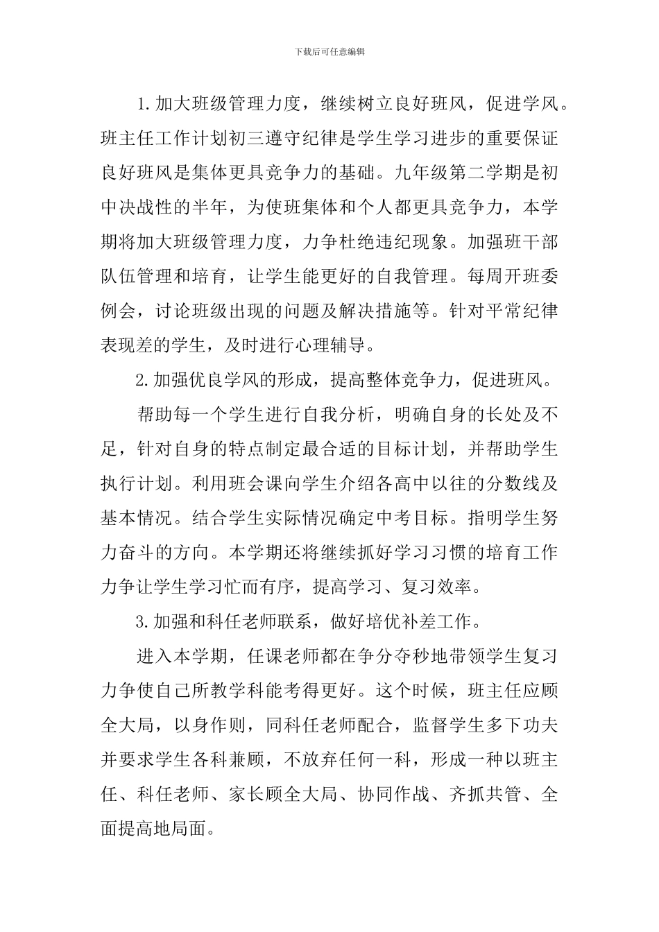 初三班主任工作计划范文荐读_第2页