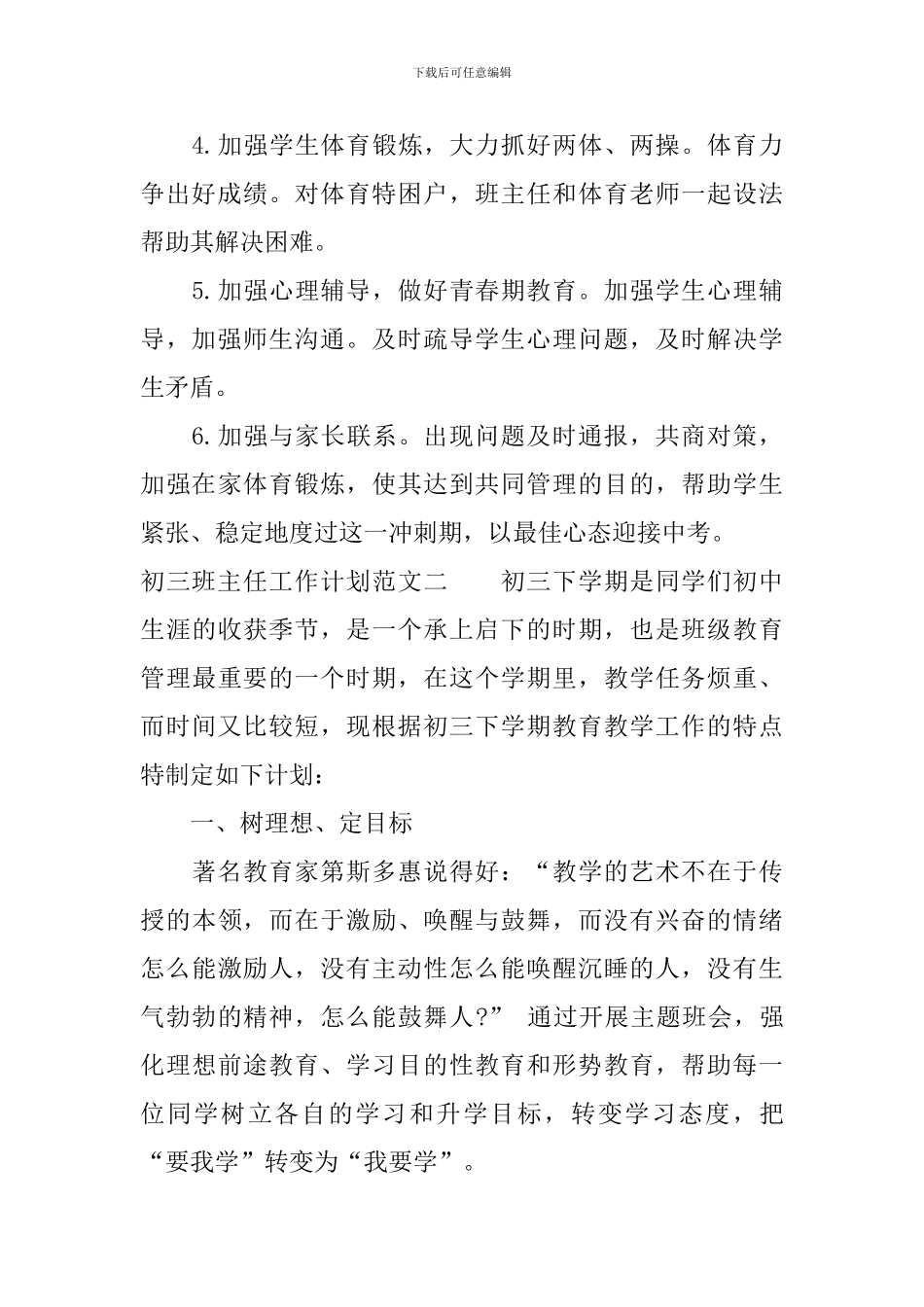 初三班主任工作计划范文荐读_第3页