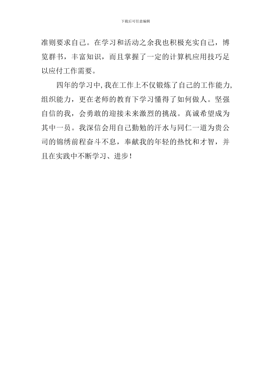 应聘面试时自我介绍模板_第2页