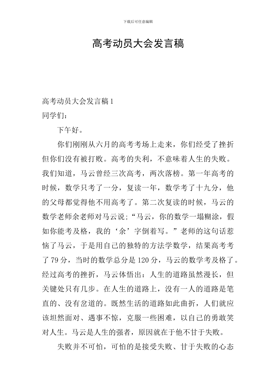 高考动员大会发言稿_第1页