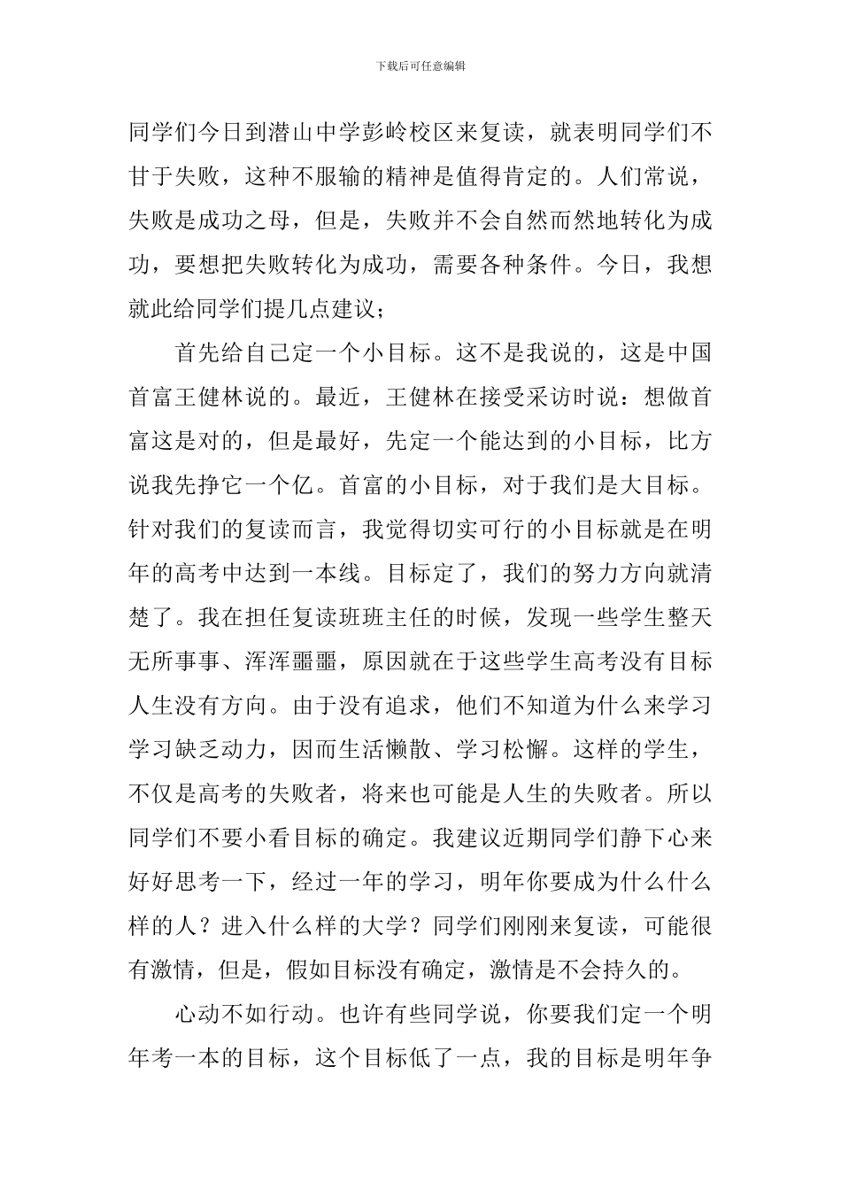 高考动员大会发言稿_第2页