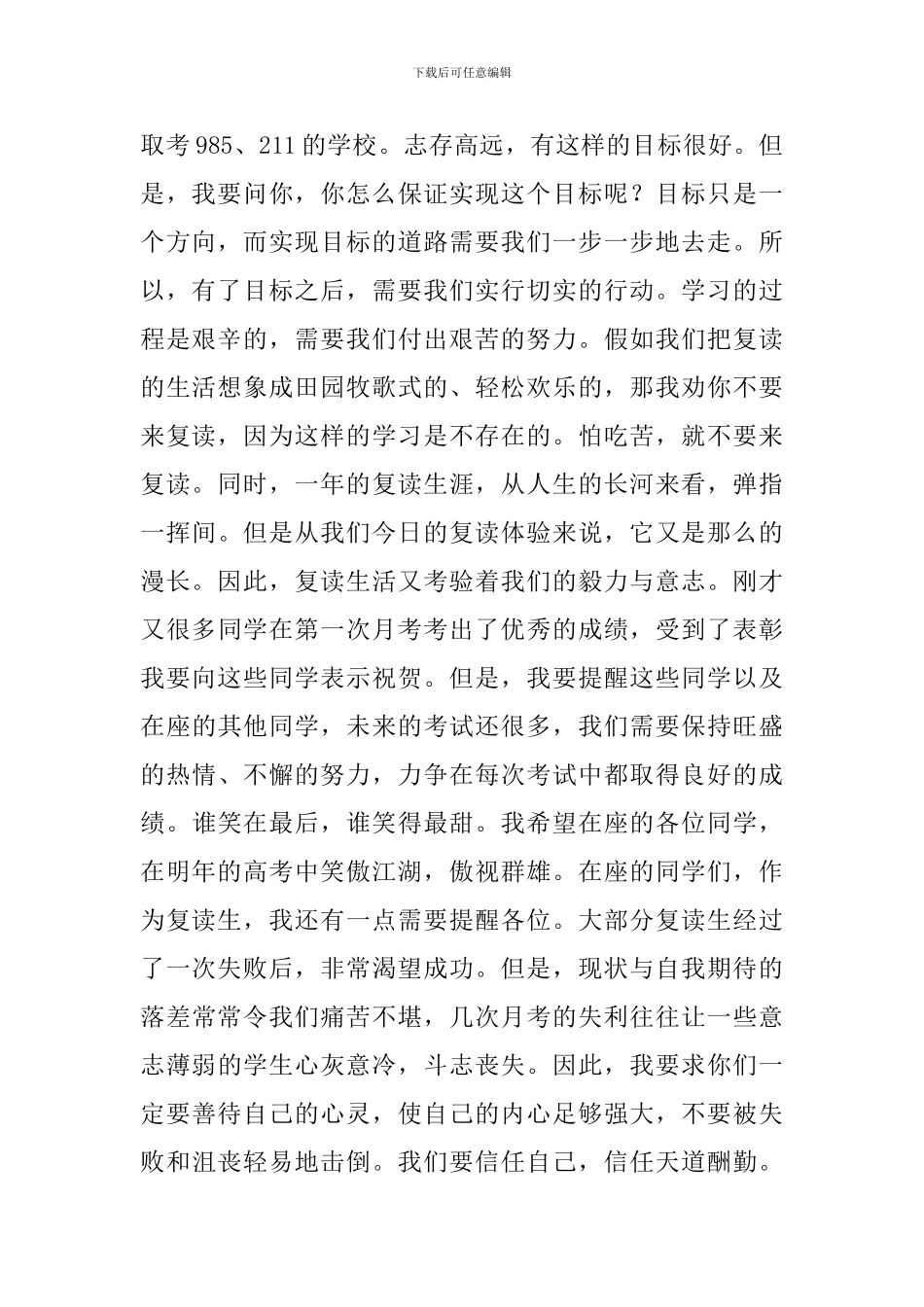 高考动员大会发言稿_第3页