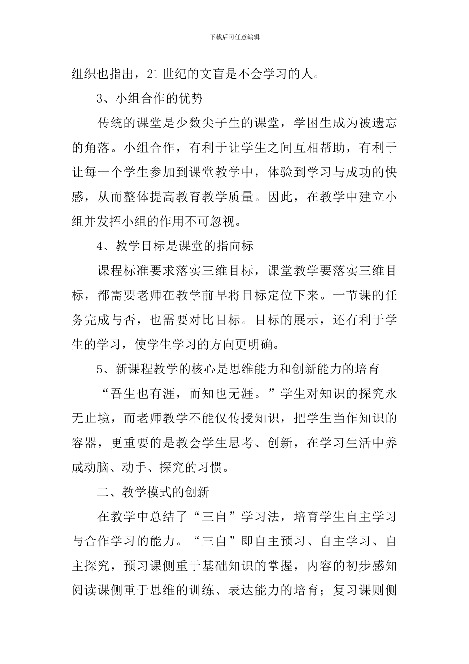 课堂教学改革学习心得体会-0_第2页