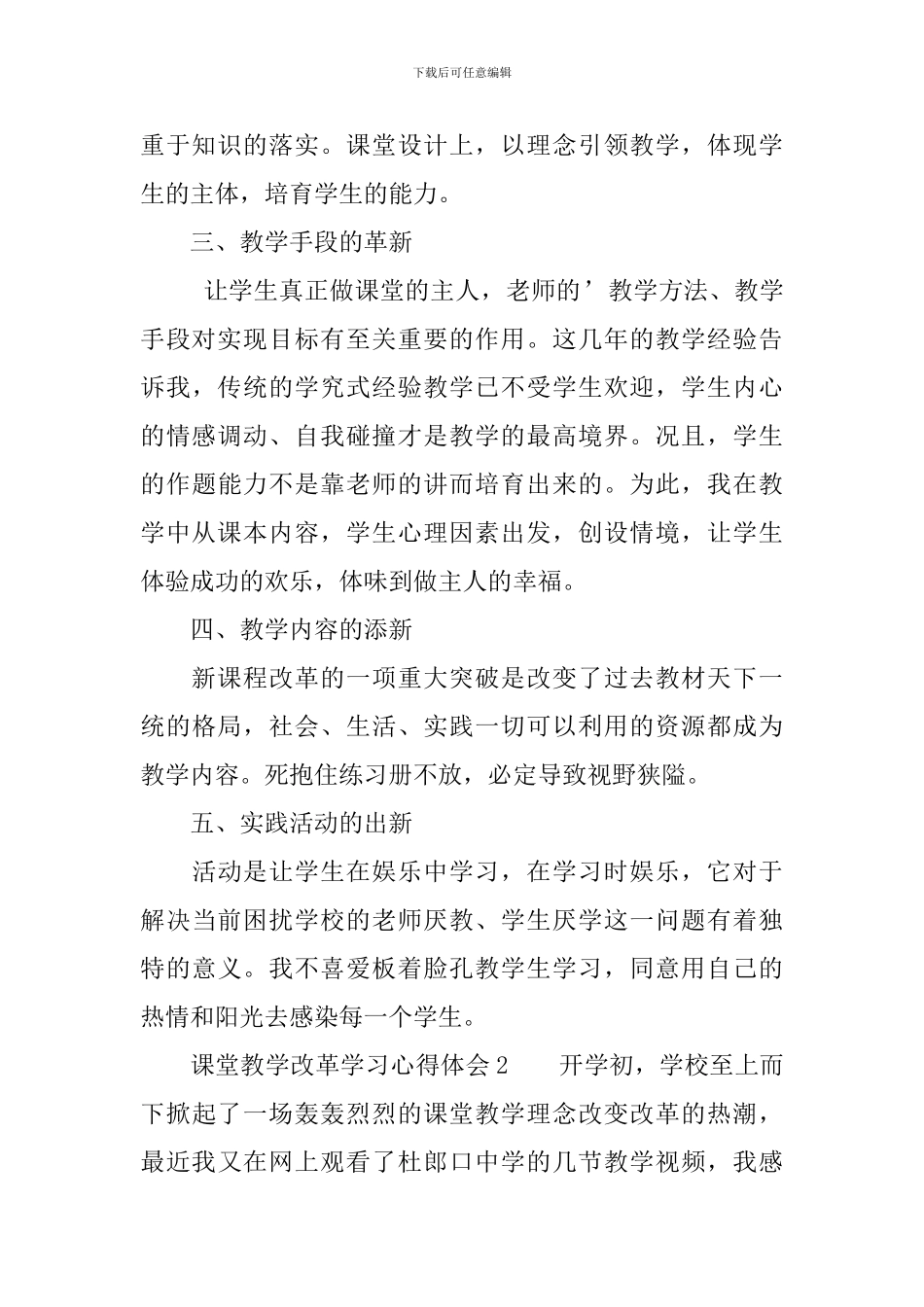课堂教学改革学习心得体会-0_第3页