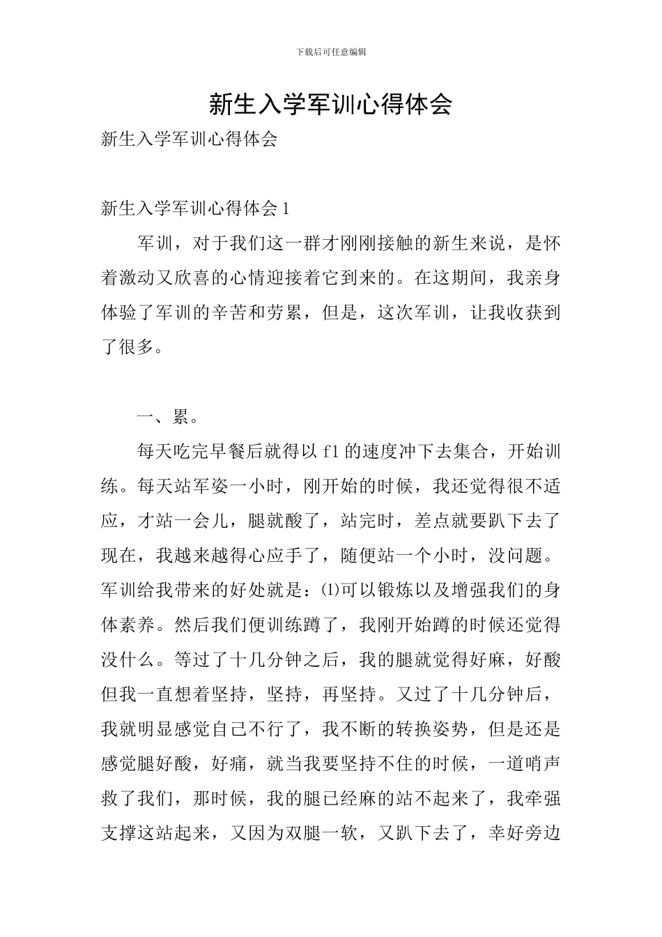 新生入学军训心得体会_第1页
