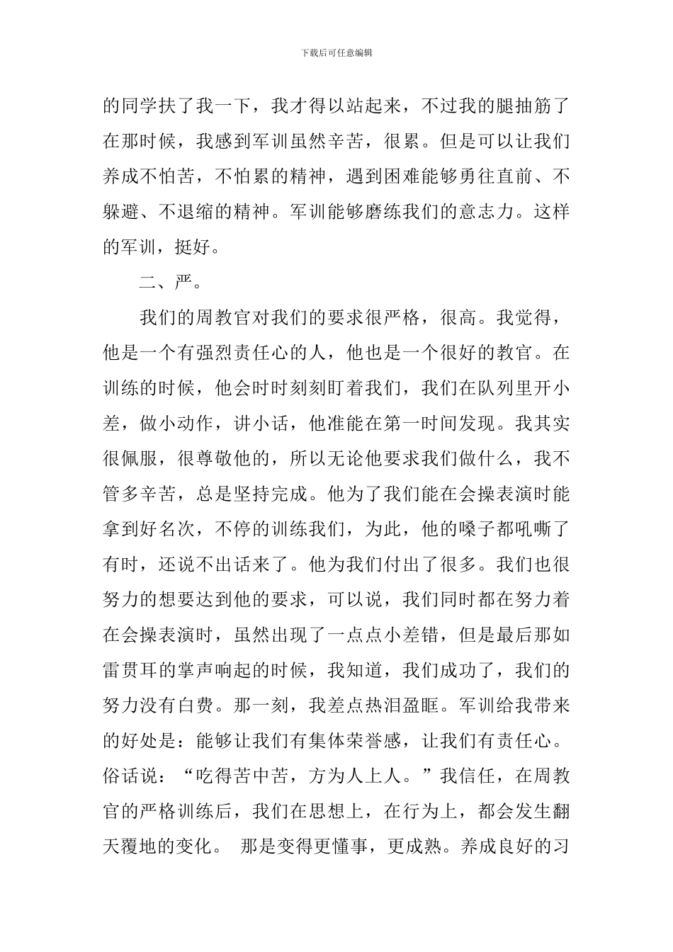 新生入学军训心得体会_第2页