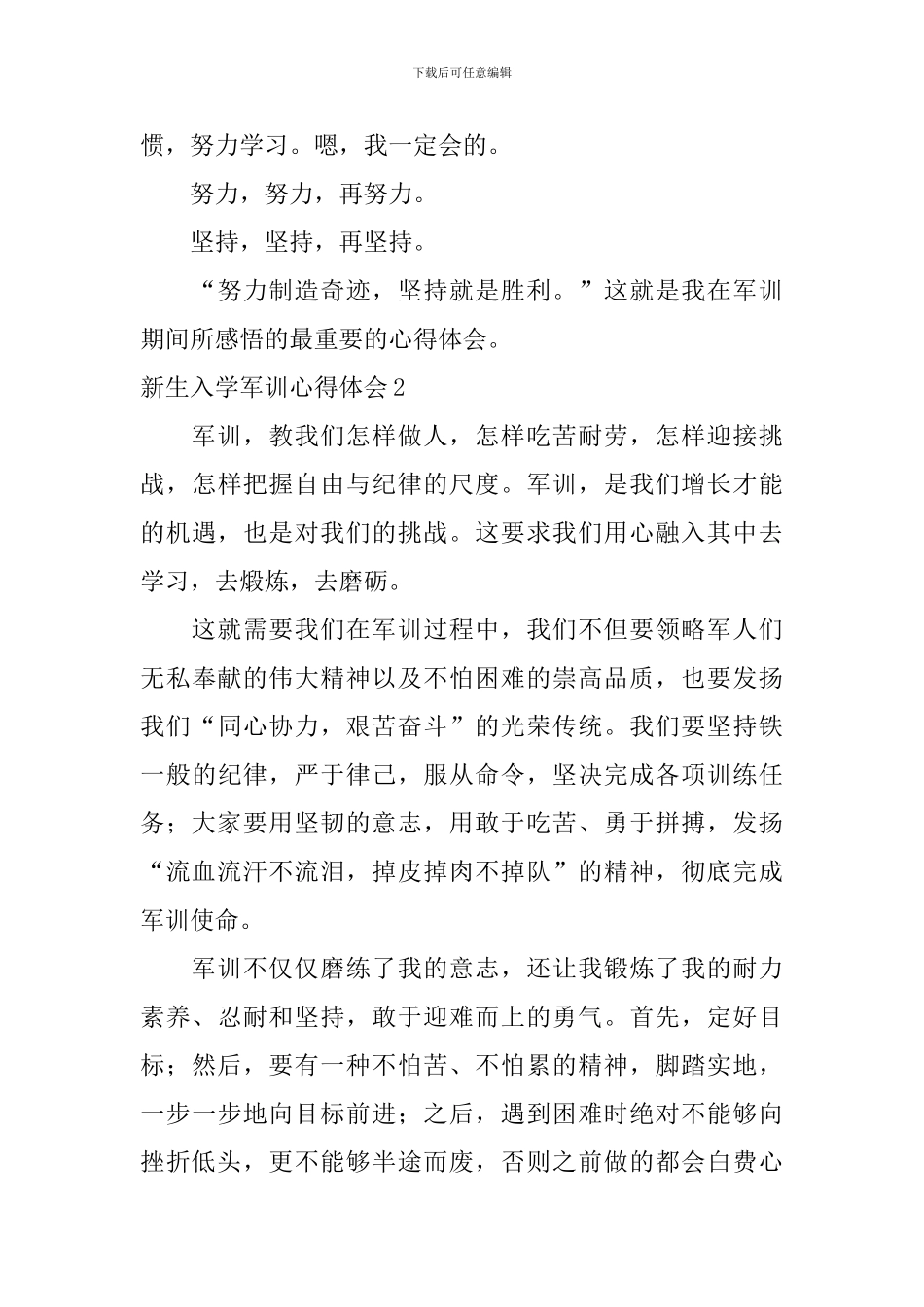 新生入学军训心得体会_第3页