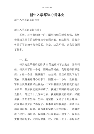 新生入学军训心得体会